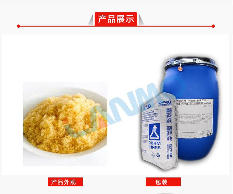 Amberlite IR120Na軟化樹脂