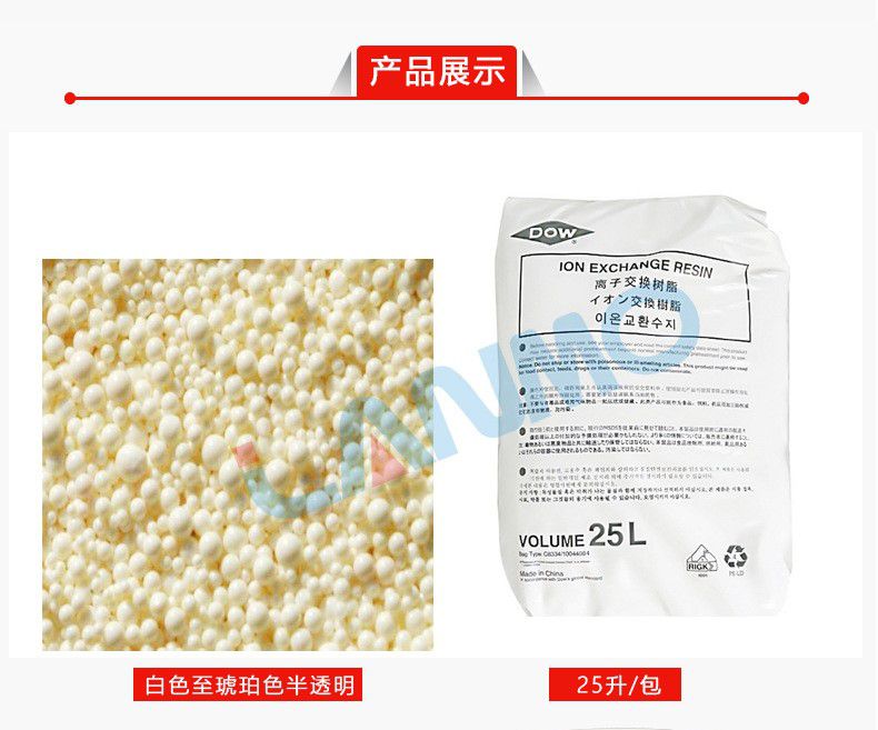 IR100NA軟化樹(shù)脂
